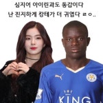 10대들에게 ‘귀요미’로 인기 폭발…‘캉블리’ 캉테는 누구?