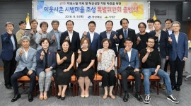 경북도 이웃사촌 시범마을 조성 특위 구성