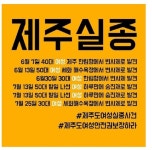 여성 6명 실종… 난민도 연루? “SNS확산 제주괴담 믿지마세요”
