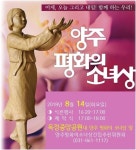 14일 양주 옥정공원에 ‘평화의 소녀상’ 들어선다