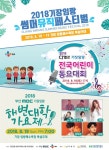 ‘기장임랑 썸머뮤직 페스티벌’ 18일 팡파르