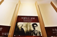 문경의 재발견… 박열ㆍ후미코의 불꽃 같은 삶을 한눈에