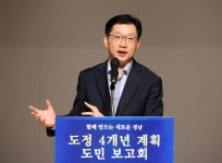 “함께 만드는 완전히 새로운 경남”