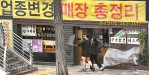 “권리금 포기 못해 폐업 고민되면, 휴업 신고로 고정비라도 줄여야”