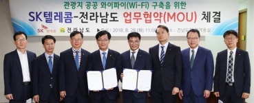 전남 138곳 무료 와이파이 설치