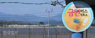 [신상순의 시선]  ‘북한마을’앞의 남한버스정류소