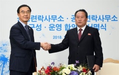 남북연락사무소 개소