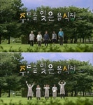 [추석 특집]치매 5인 음식점을 차리고 주문을 받다