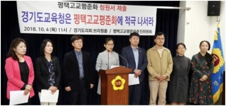 평택 시민사회단체 고교평준화 촉구 청원서 제출