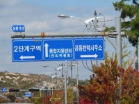 [포토] 개소 1달을 맞은 개성공단 내 남북공동연락사무소