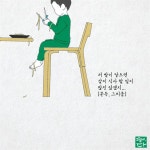 생초보 부모의 지친 하루, 웹툰이 토닥여줘요