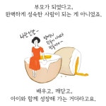 생초보 부모의 지친 하루, 웹툰이 토닥여줘요