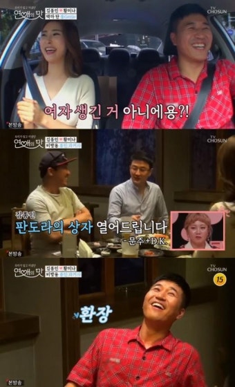 ‘연예의 맛’ 김종민황미나, “이전 여자친구 본 적 있냐?” 돌직구…최고 1분 시청률 주인공