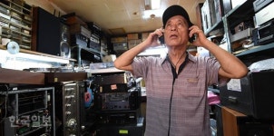 수리 포기한 오디오는 세운상가 황박사에게… “50년 간 못 고친것 없다”