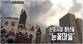 SBS ‘백종원 골목식당’ 2억 협찬… 경찰, 인천 중구 내사