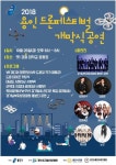‘드론의 모든 것’ 용인 드론페스티벌 개막식 26일 오후 6시