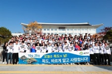 예천군청 전 직원 독도사랑운동 동참