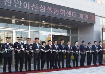 ‘천안아산상생협력센터’개관