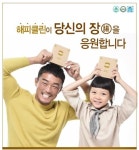 숙변제거와 피부미용의 동시 해결사 ‘해피클린’