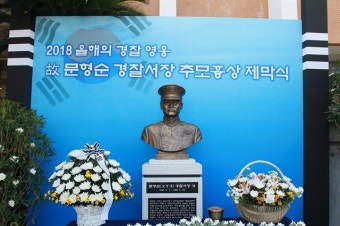 ‘제주판 쉰들러’ 고 문형순 서장 추모흉상 제주에 세워졌다