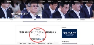 “국민청원 답변 기준 20만 명 불명확해”