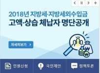 대전ㆍ세종ㆍ충남 고액ㆍ상습체납자 986명 명단 공개…총 400억원