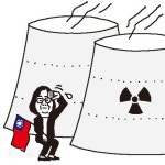 [지평선] 대만의 탈원전