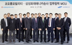 코오롱오토케어서비스, 삼성화재 애니카와 업무협약 체결