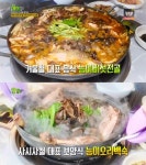 ‘생생정보’ 능이버섯전골-능이오리백숙, 얼큰하고 건강까지 챙긴 겨울철 몸보신 ‘눈길’