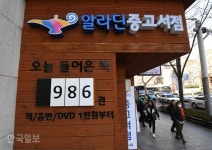 중고매장 43곳 성업… 알라딘, 7년 만에 순익 5배로