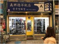 [방방곡곡 노포 기행] “20대 시절 단골이 손녀와 찾아와요” 수제화 자존심 의흥덕양화점