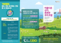 포항북구선관위, 조합원 집 방문하고 선물 돌린 입후보예정자 고발