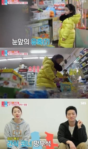 ‘동상이몽2’ 인교진 소이현, 첫째 딸 하은 생애 첫 심부름 도전…결과는?