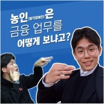 농인은 금융업무를 어떻게 보냐고?