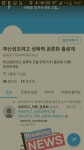 부산성모여고 교직원 성폭력 SNS 폭로