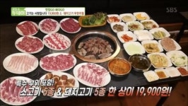 ‘생방송 투데이’ 무한리필, 19900원에 맛 보는 소+돼지고기 5종 ‘시선집중’