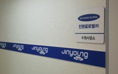 “5G든 친환경차든 진영 케이블이 필수”