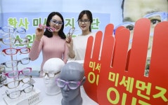 ‘미세먼지 OUT!’ 아이닥 안경, 미세먼지 차단 안경테 판매전