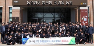 농협, 대구농업마이스터고 대상 ‘농담’農談 토크 가져