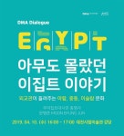 외교관이 풀어내는 ‘아무도 몰랐던 이집트 이야기’