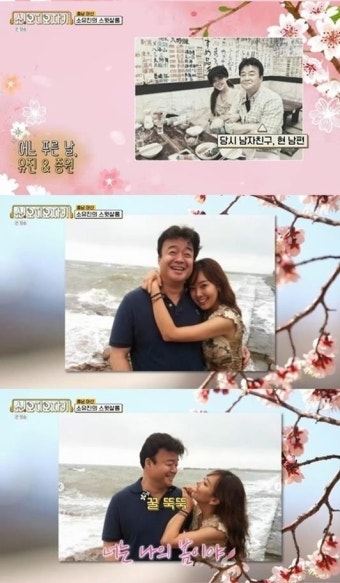 소유진백종원, '파릇파릇' 꿀 떨어지던 연애 시절 모습