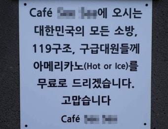 강원 산불 소방서 닭갈비 선물 이어 ‘공짜커피’ 등장 “구급대원ㆍ소방관 무료”