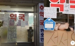 ‘엽기약국’ 출입문에 성기 연상 그림, 유리창에 성인용 인형도…