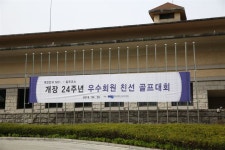 일동레이크GC, 회원의 날 행사