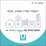 저비용 복사냉난방시스템 공급