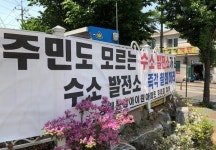 수소발전소 짓는데, 270m 옆 주민은 몰랐다