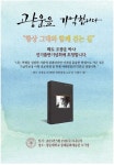 광운대, 설립자 조광운 박사 전기 출판기념회