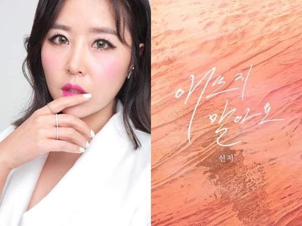 코요태 멤버 신지, 유튜브 채널 어떠신지?!? 오픈 솔로 컴백 예고