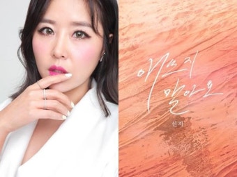 코요태 멤버 신지, 유튜브 채널 어떠신지?!? 오픈 솔로 컴백 예고