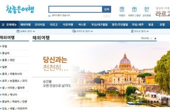 [헝가리 유람선 참사] 참좋은여행사, 국내 여행업계 5위 수준